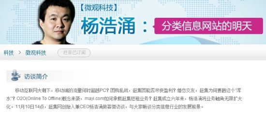 杨浩涌微访谈页面