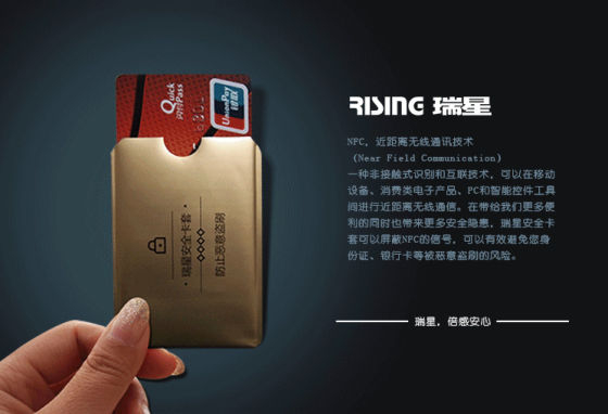 图为：瑞星安全卡套产品图