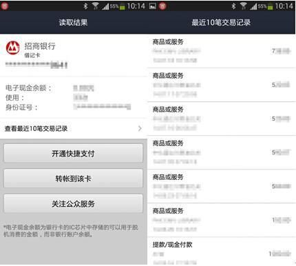 图为：使用NFC功能刷取银行卡信息