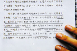 北安市教育局就冒名培训官员一事写给上级部门的检查。新华社