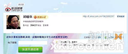国家统计局原局长邱晓华现身新浪微博 