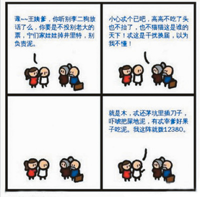 微博漫画页面局部