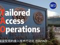 揭秘美国NSA神秘黑客组织:重点攻击中国和俄罗斯