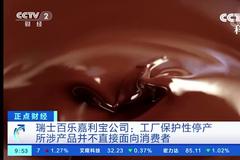 世界最大巧克力工厂因污染停产