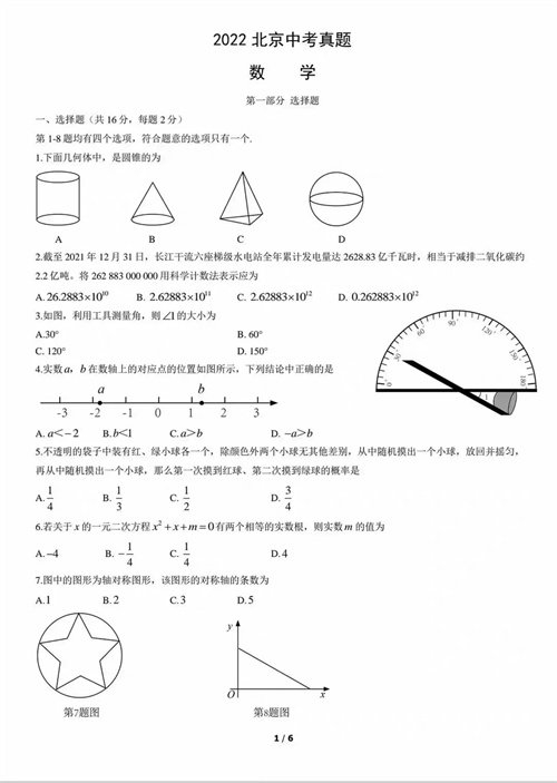 　2022北京中考数学题（受访者供图）