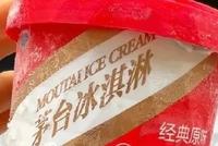 “雪糕刺客”升温,茅台冰淇淋到手120元一杯!