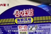 合味道被曝吃出蟑螂 厂商:赔一杯