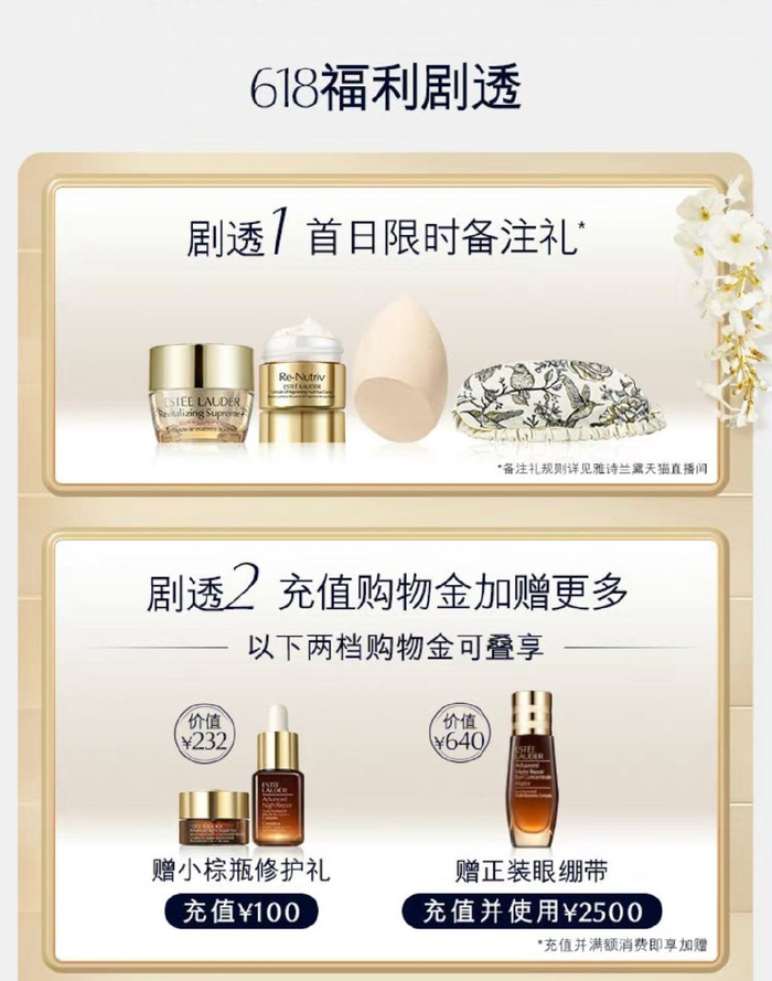 （图/雅诗兰黛官方微博）