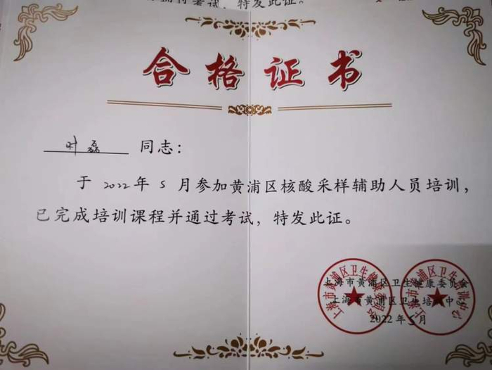 　5月获得核酸采样员上岗证书