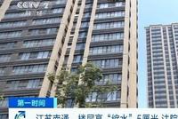 房子层高“缩水”5厘米,开发商赔了647万元