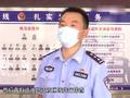女子接假警察电话独自开房转账 真民警和假警察赛跑止损30万