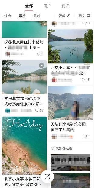 　小红书上关于矿坑的笔记截图。图/小红书截图
