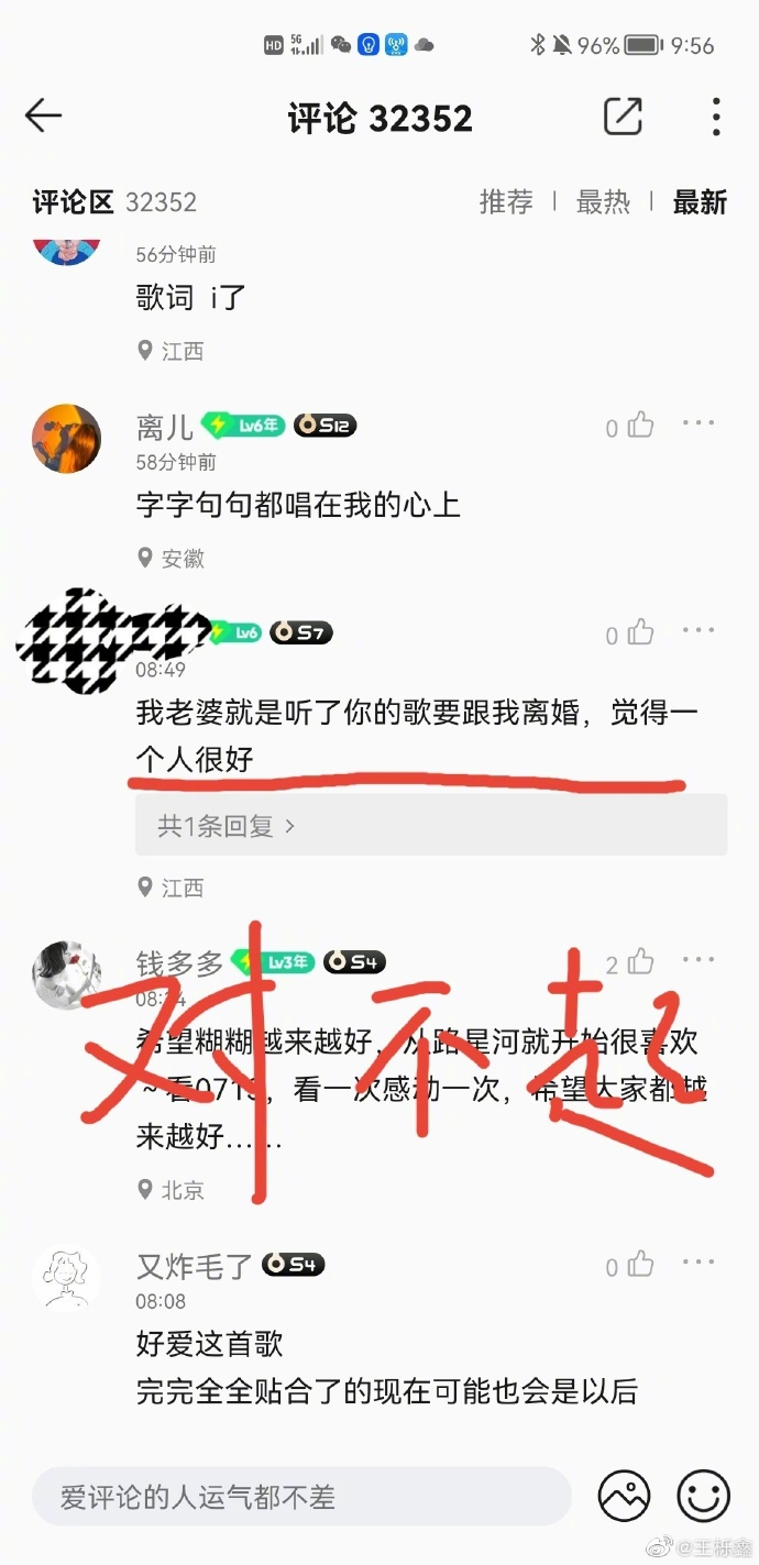 王栎鑫新歌评论区