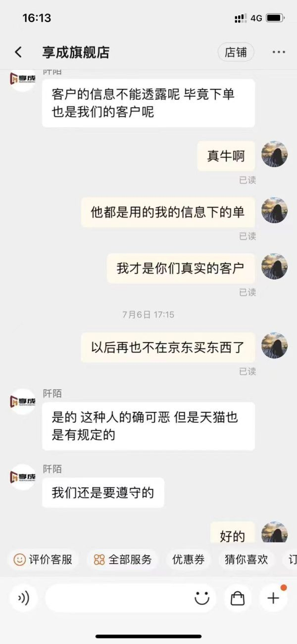 图片由消费者提供