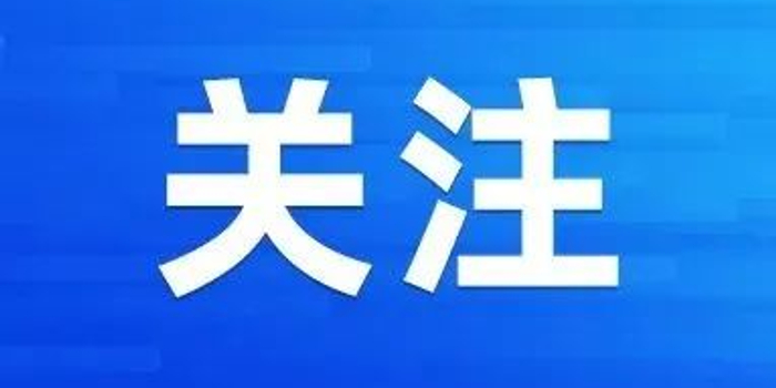 【关注】关系你我生活 这些新规11月起施行→_手机新浪网