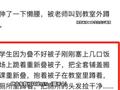 衡水二中毕业生就网传体罚事件发声:学校只做到了“教书”而“育人”体现得很少