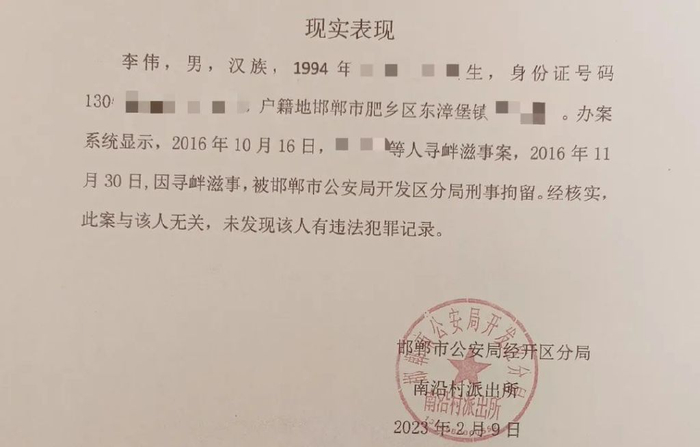 　　因无法撤销刑事拘留记录，办案派出所给李伟出具了一份“现实表现”材料，以证明他没有违法犯罪记录，但多位公安内部人士表示，这份“现实表现”并不是正规的的无犯罪记录