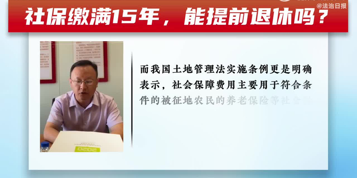 已缴满15年社保是否需继续缴纳要看哪些方面?_手机新浪网