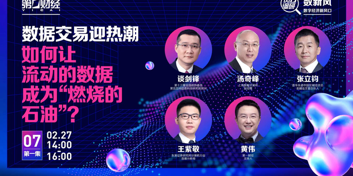 东吴证券计算机首席:数据要素厂商今年业绩有望超预期 估值水涨船高_手机新浪网