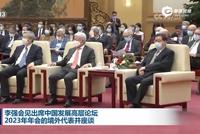 李强会见出席中国发展高层论坛2023年年会的境外代表并座谈