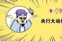 重磅!就在今天!超5000亿资金释放,对你我有啥影响?