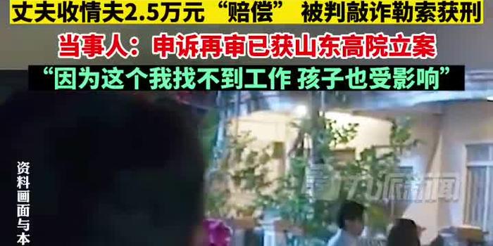 男子捉奸收情夫2万5补偿后获刑 手机新浪网