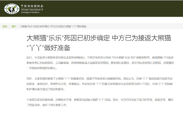 中国动物园协会官网截图