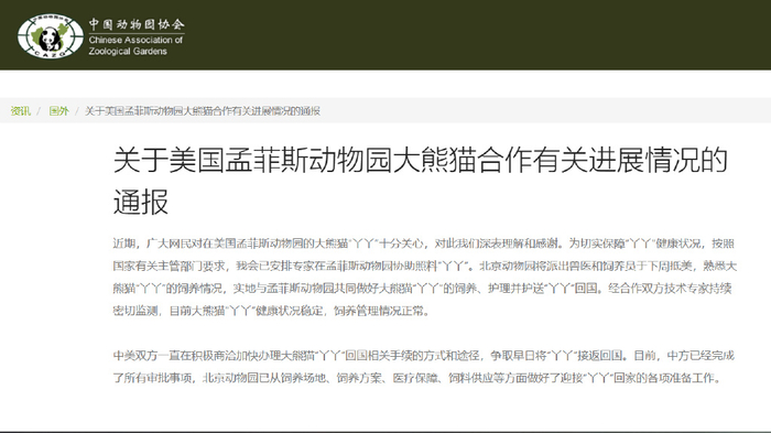 中国动物园协会网站截图