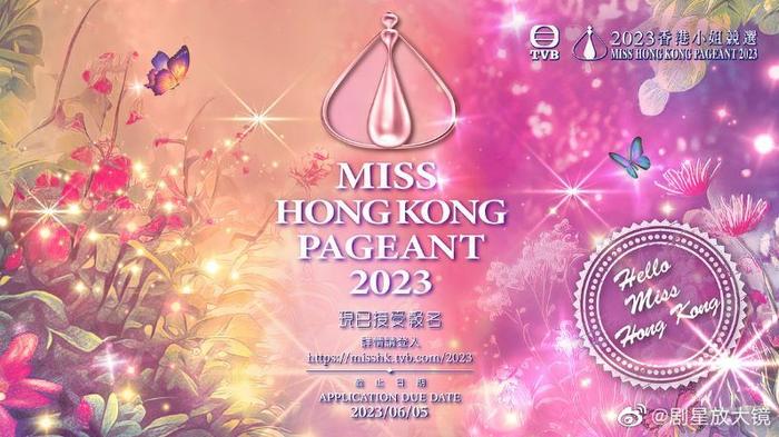 2023香港小姐开始报名