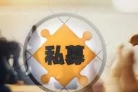 影响太大!史上最严新规落地,5月仅2家私募成功备案!一批中小私募将出局