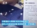 河南一酒店拖鞋藏两厘米刀片割伤住客 酒店:已协商完毕