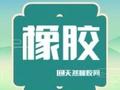 橡胶期货上涨 基本面多空并存