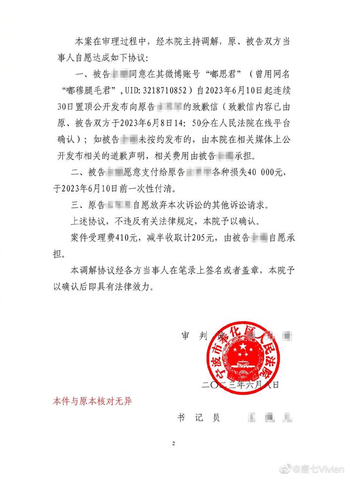 唐七公布维权案进展