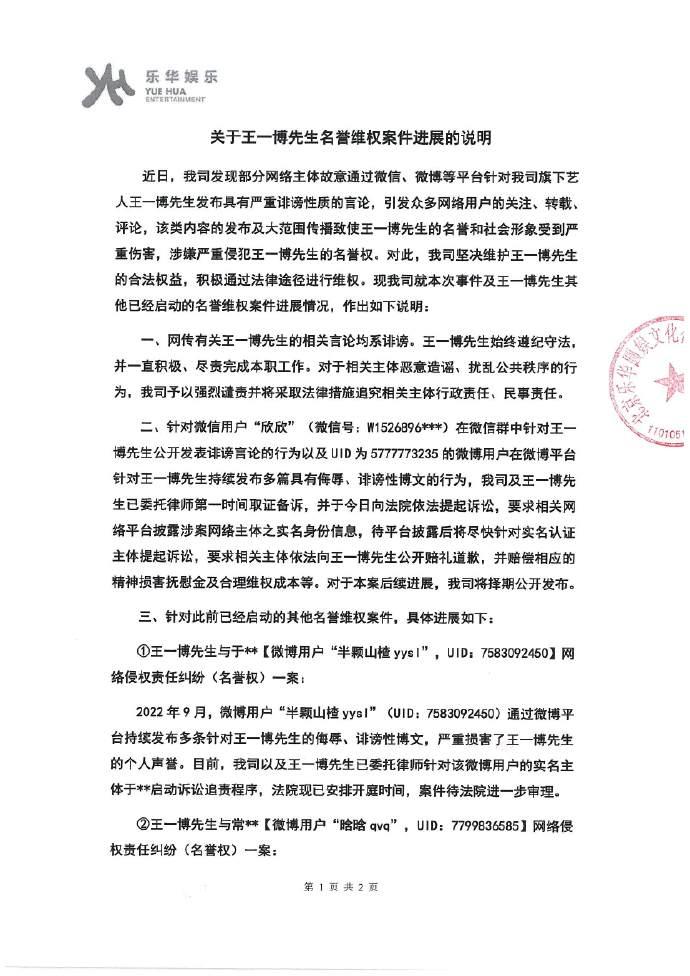 乐华公布王一博名誉维权案说明