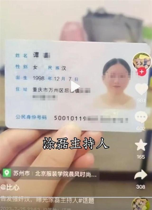 女子爆料视频截图