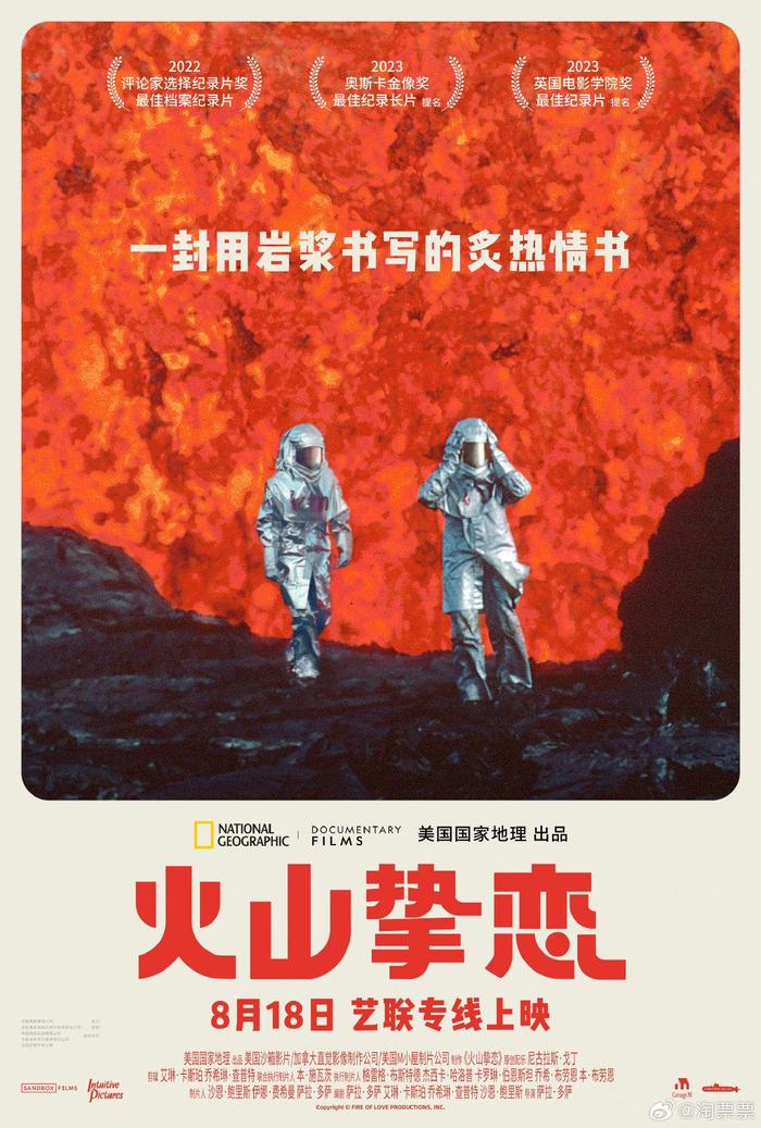 纪录片《火山挚恋》定档