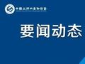 中国互联网金融协会召开《中国人民银行业务领域数据安全管理办法（征求意见稿）》座谈会