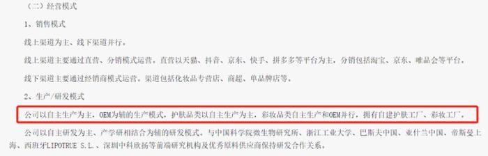 图 |许多知名国货也会采用OEM（珀莱雅2021年年报）