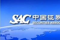 中证协Q3证券基金行业首席经济学家例会:近170人参加了本次例会 经济学家名单来了