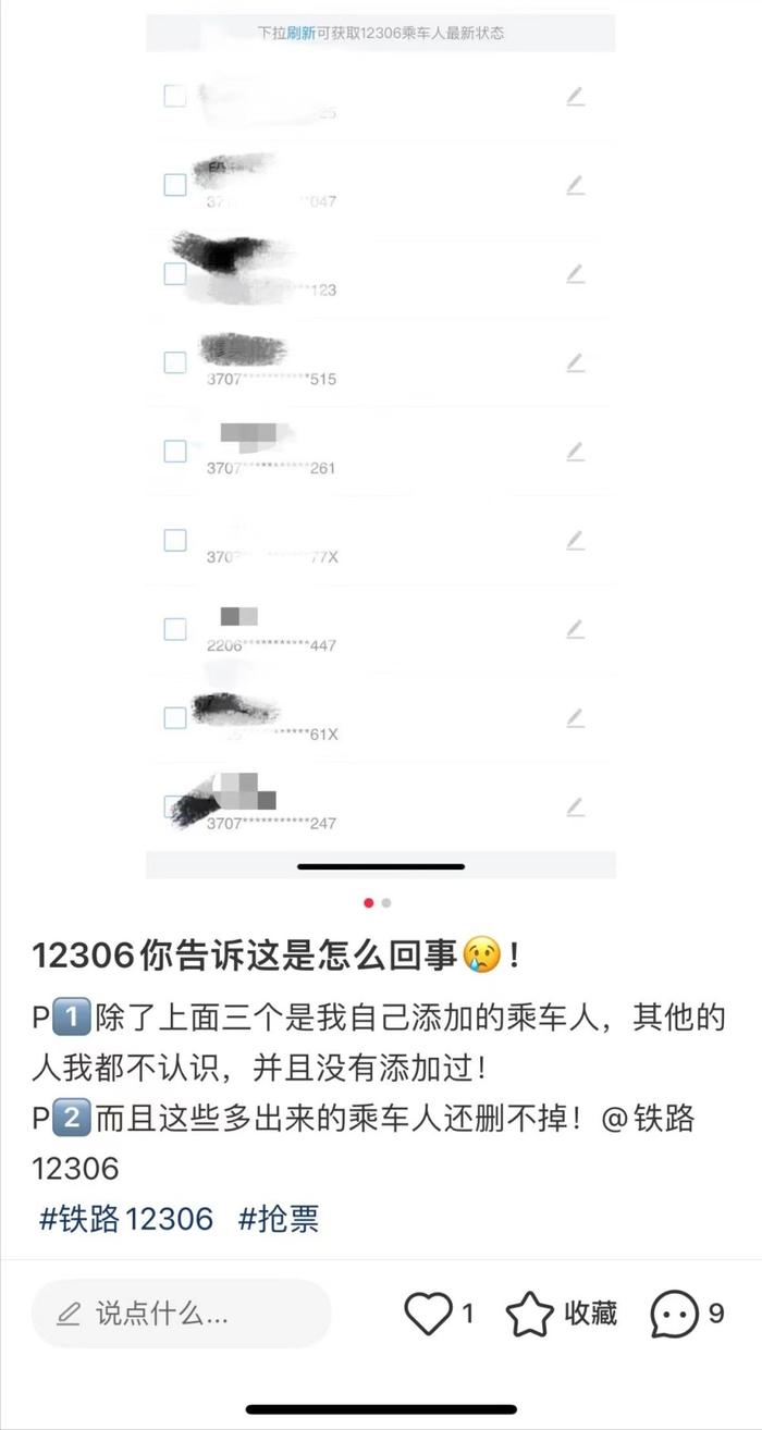 一网友反映，个人的12306账户内出现了多个陌生乘车人的信息，而且无法删除。图源网络