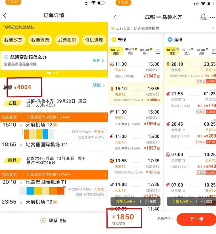 范逸的往返机票比订时降价2204元，受访者供图