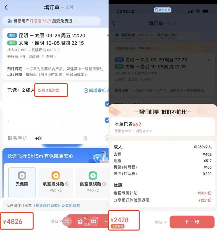 9月8日订票价格比9月23日订票价格贵出2400元，9月8日平台显示仅剩3张余票，受访者供图