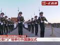 完整版!天安门广场升旗仪式:护旗方队步伐铿锵 民众齐挥国旗庆祝