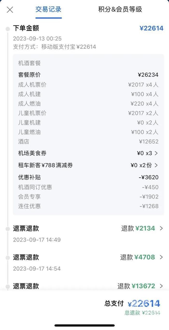 9月13日第一次下单共花费22614元  图片来源：橙柿互动