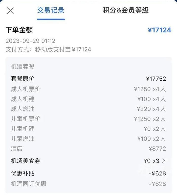 相比之下，6人总开销省了5490元。 图片来源：橙柿互动