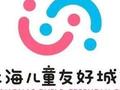 上海儿童友好城市标识和三年行动方案发布→