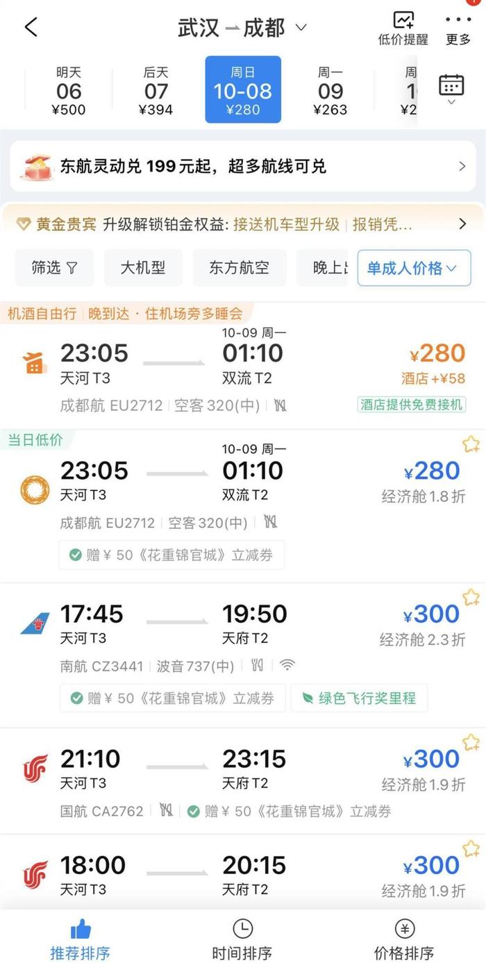 国庆节后，不少航线机票大跳水（网络截图）