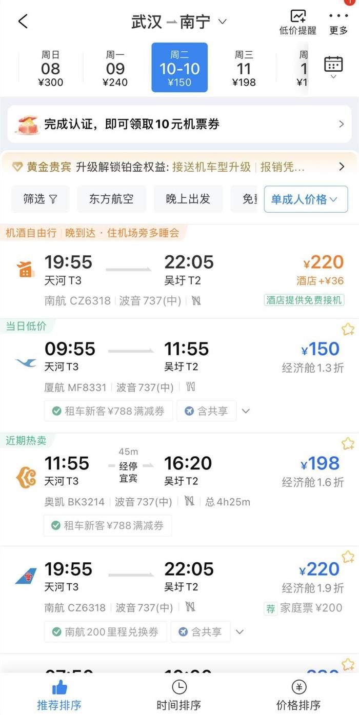 国庆节后，不少航线机票大跳水，甚至低至一两百元（网络截图）