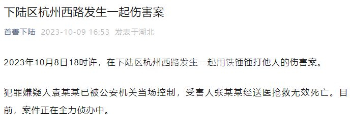 相关通报（图片来源/“首善下陆”微信公众号）