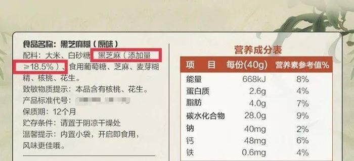 ▲图：黑芝麻含量只是≥18.5%